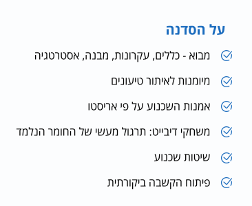 נושאי הסדנה