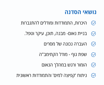 נושאי הסדנה